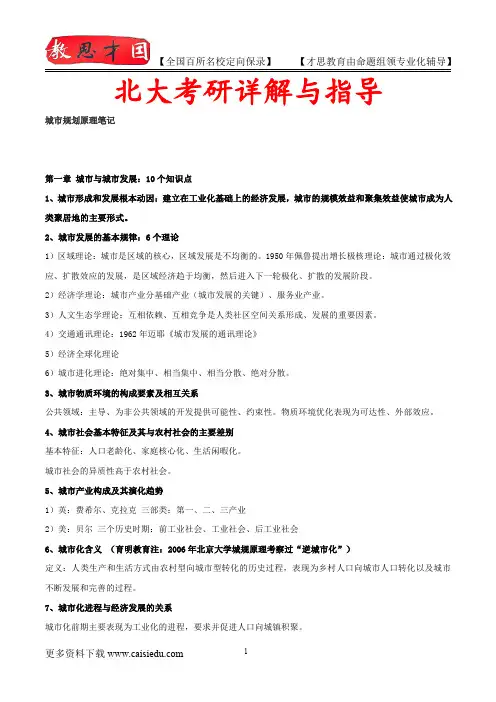 2015年北京大学城市规划原理笔记、复试真题,考研大纲,复试流程,考研心态,考研经验