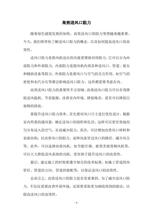 高效送风口阻力