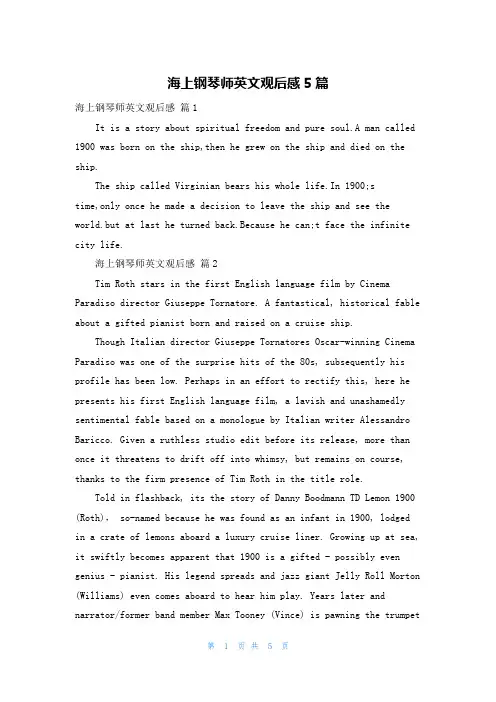 海上钢琴师英文观后感5篇