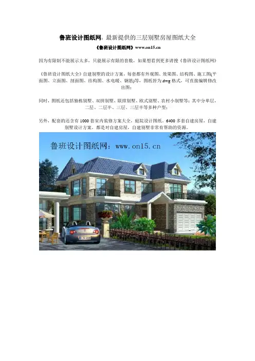 三层别墅设计图纸(最新版)