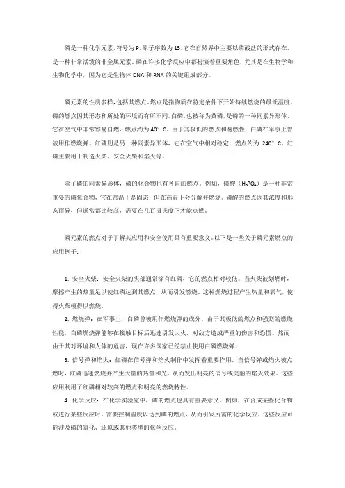 磷元素的燃点