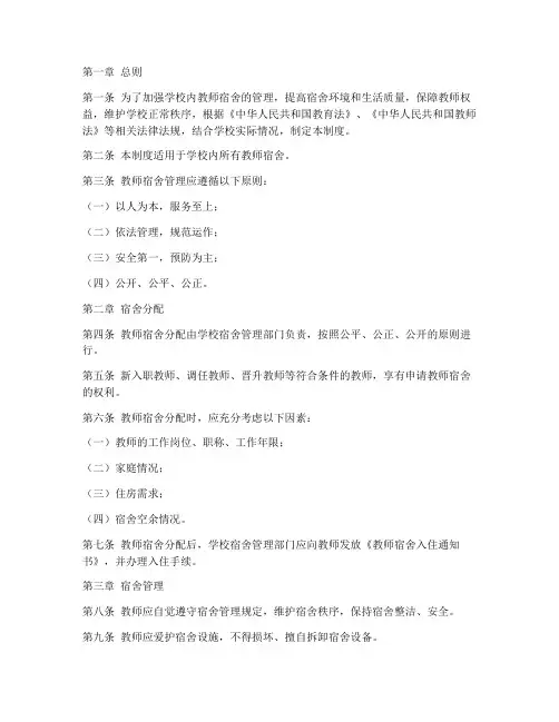 学校内教师宿舍管理制度
