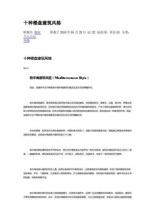 十种楼盘建筑风格