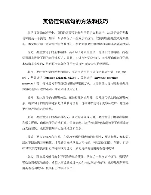 英语连词成句的方法和技巧