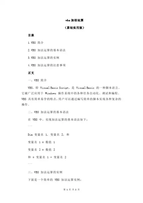 vbs加法运算