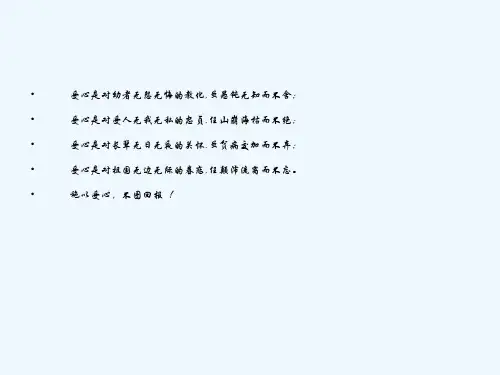 爱心教育主题班会课件