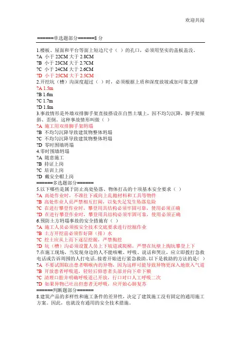 2018年版网络二级建造师继续教育建筑施工安全管理及事故案例分析