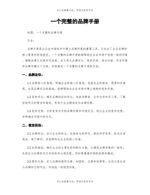 一个完整的品牌手册