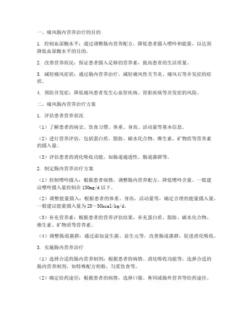 痛风的肠内营养治疗方案
