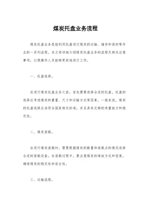 煤炭托盘业务流程