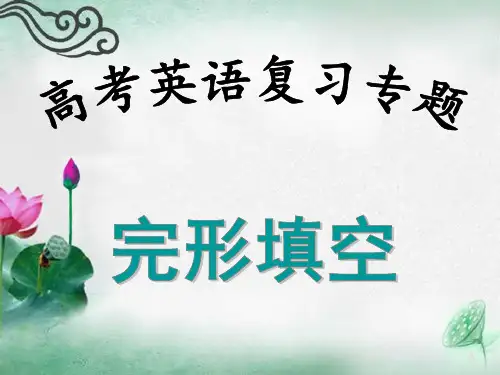 高考英语复习-完形填空__Cloze_Test