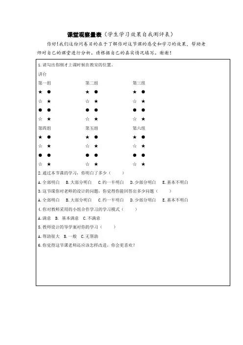 学生学习效果自我测评表