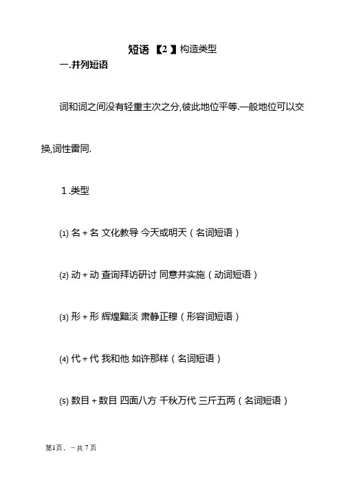 五种常见的短语类型