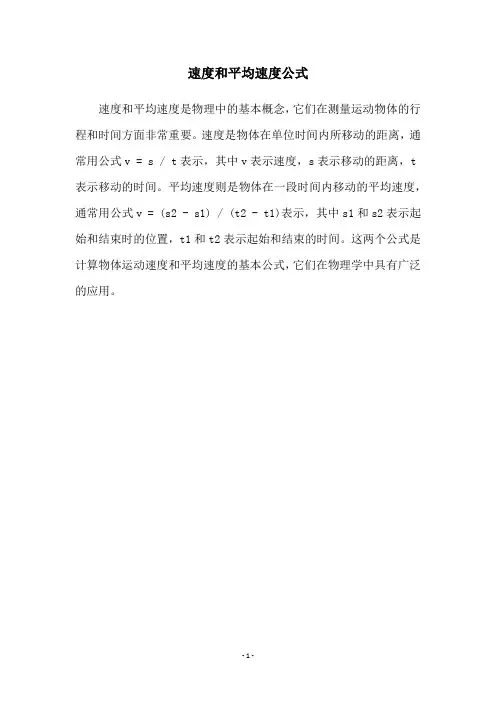 速度和平均速度公式
