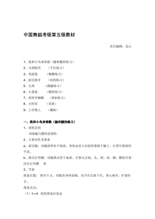 中国舞蹈家协会中国舞考级第五级指导教材