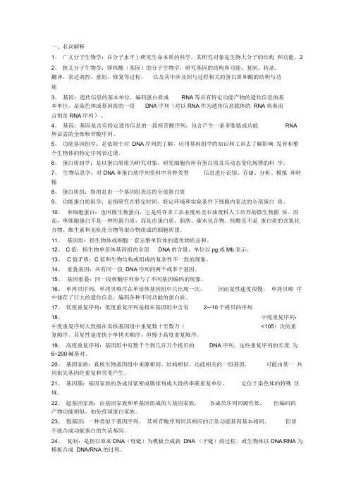 分子生物学复习题及其答案