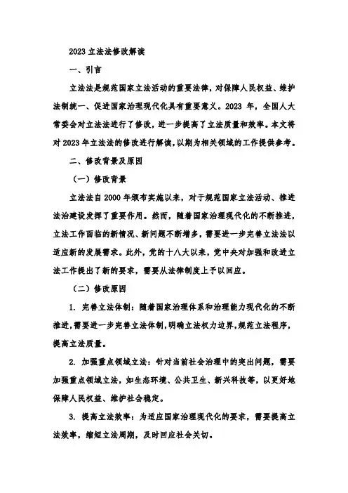 2023立法法修改解读