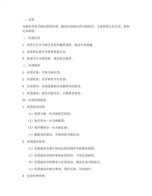 学校书画社团管理制度及流程