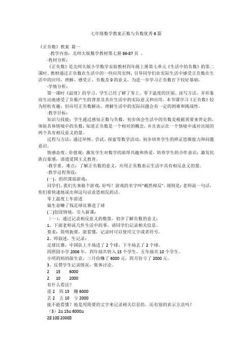 七年级数学教案正数与负数优秀6篇