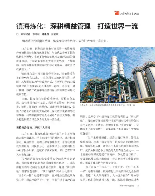 镇海炼化深耕精益管理打造世界一流