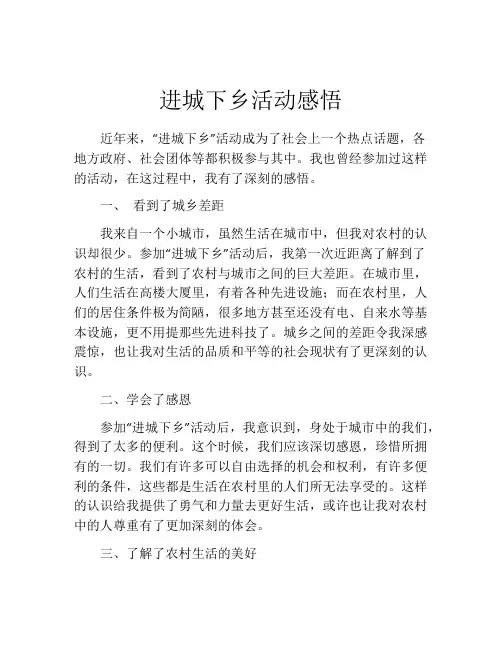 进城下乡活动感悟