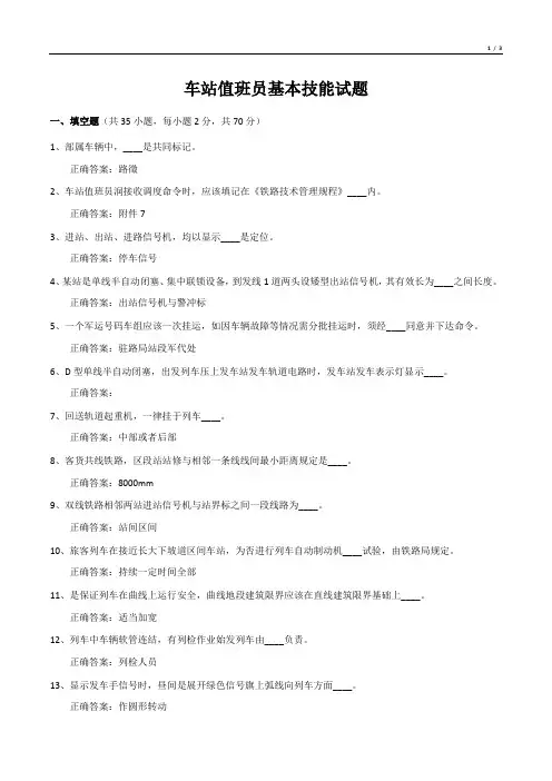 车站值班员基本技能试题