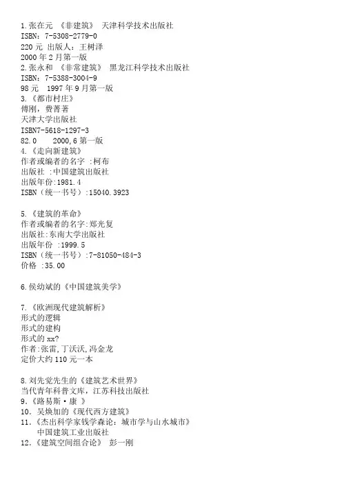 关于100本建筑书书籍