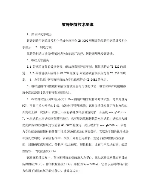 镀锌钢管技术要求