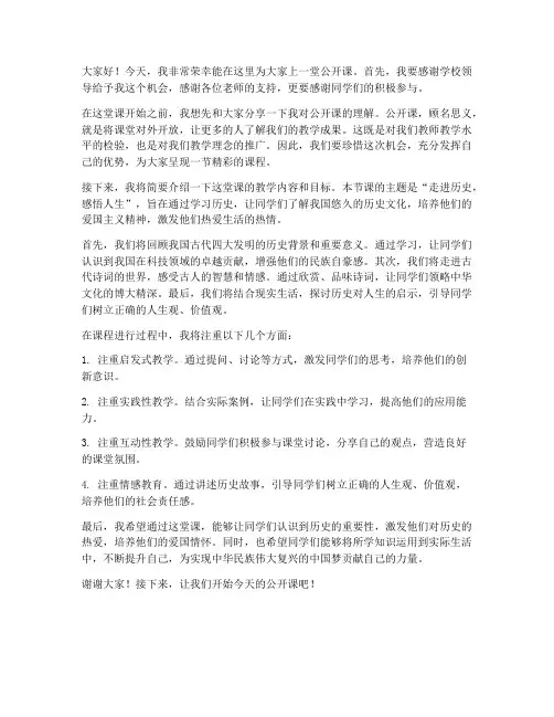 教师公开课老师发言稿