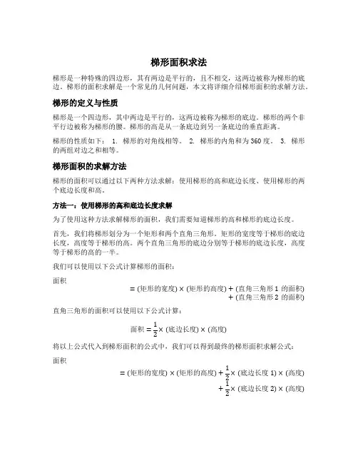 梯形面积求法
