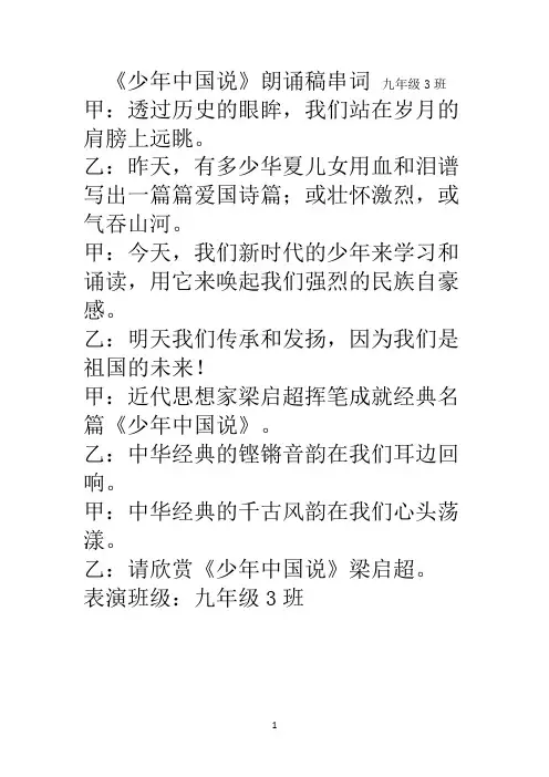 少年中国说朗诵稿.串词