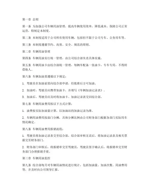公司用车辆用油管理制度