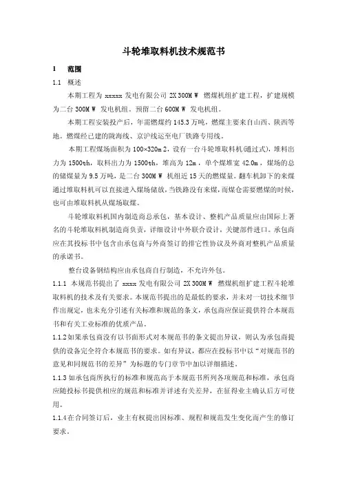 斗轮堆取料机技术规范书