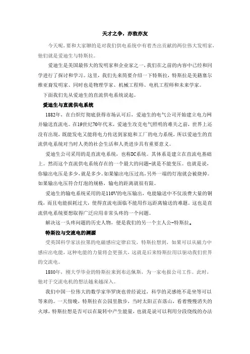 03-天才之争,亦敌亦友-文档