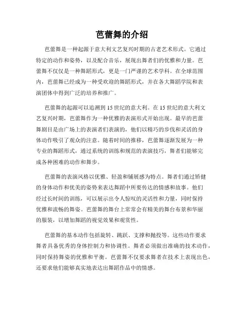 芭蕾舞的介绍