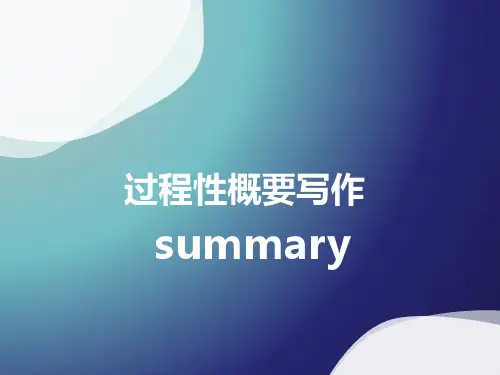 高中英语概要写作指导 过程性概要写作(共19张PPT)
