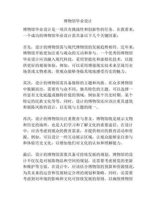 博物馆毕业设计
