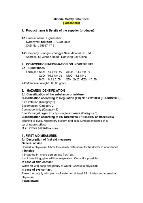 MSDS of Glassfibre 玻璃纤维