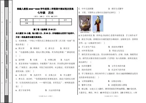 部编人教版2022--2023学年度第二学期七年级下册历史期中测试卷及答案
