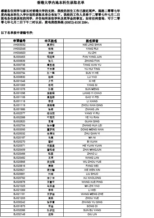 查看2007年内地录取名单 - 新浪首页