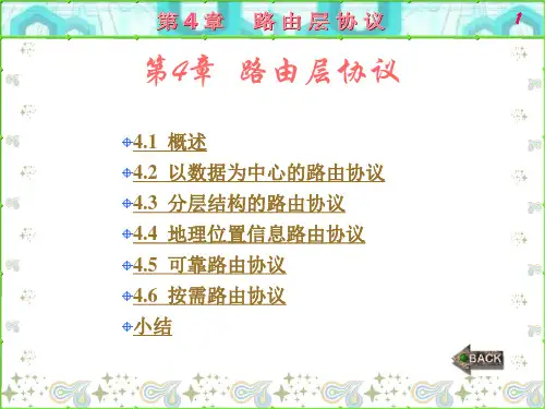 无线传感器网络技术原理及应用ppt课件第4章总结