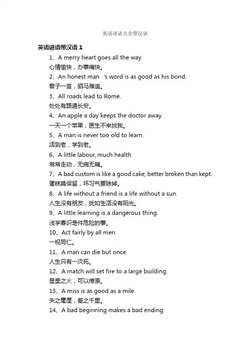 英语谚语大全带汉语