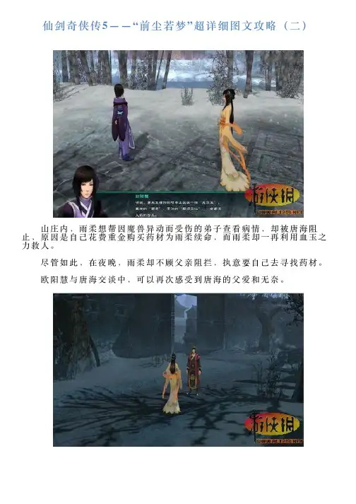仙剑奇侠传5——“前尘若梦”超详细图文攻略(二)