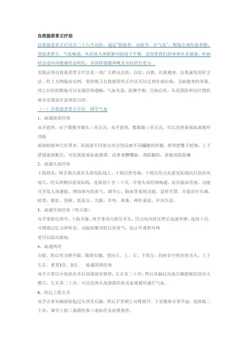 太极自我正骨