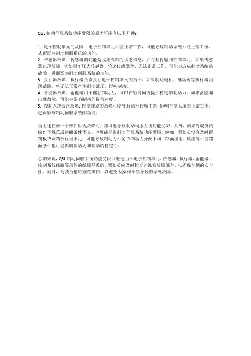 q5l制动伺服系统功能受限原因