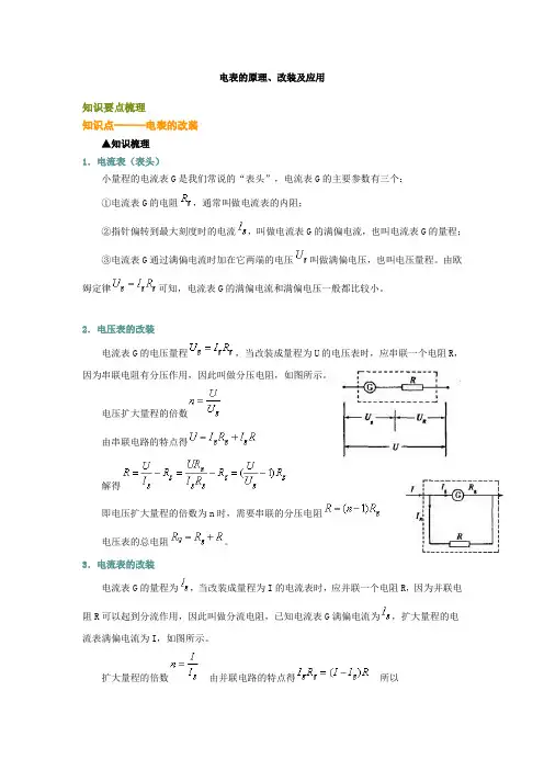 电表的改装