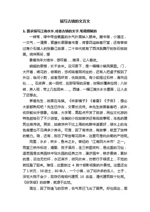 描写古镇的文言文