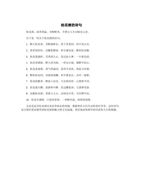 桂花酒的诗句