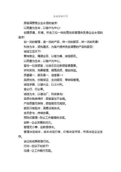 企业培训口号_口号标语_