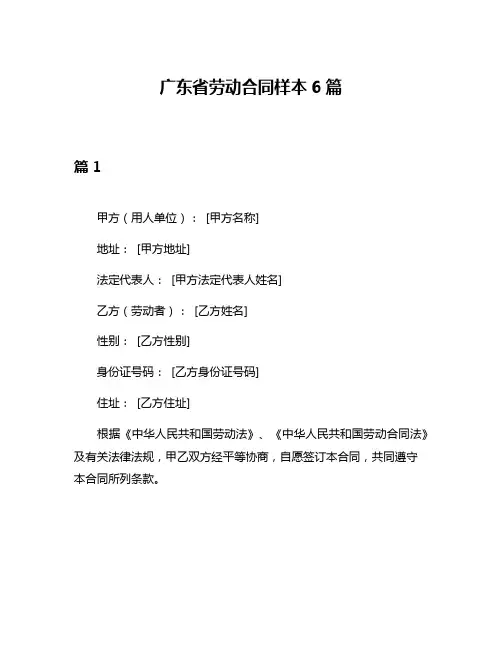 广东省劳动合同样本6篇